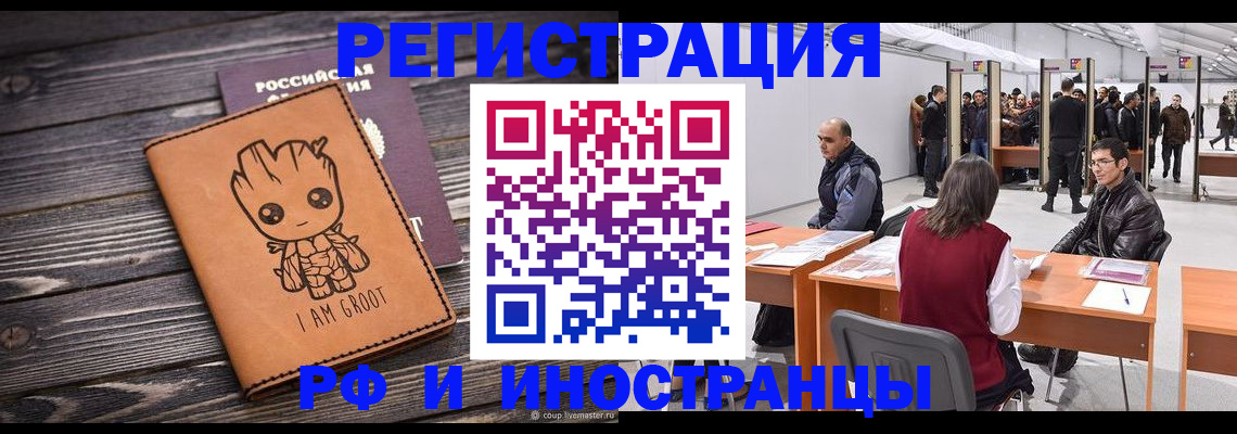 временная регистрация законно в Кировграде