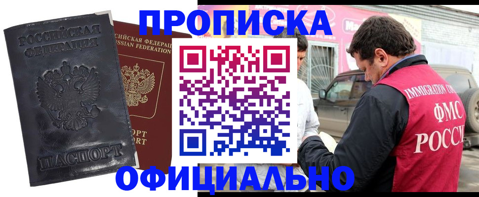 прописка гарантия в Кировграде